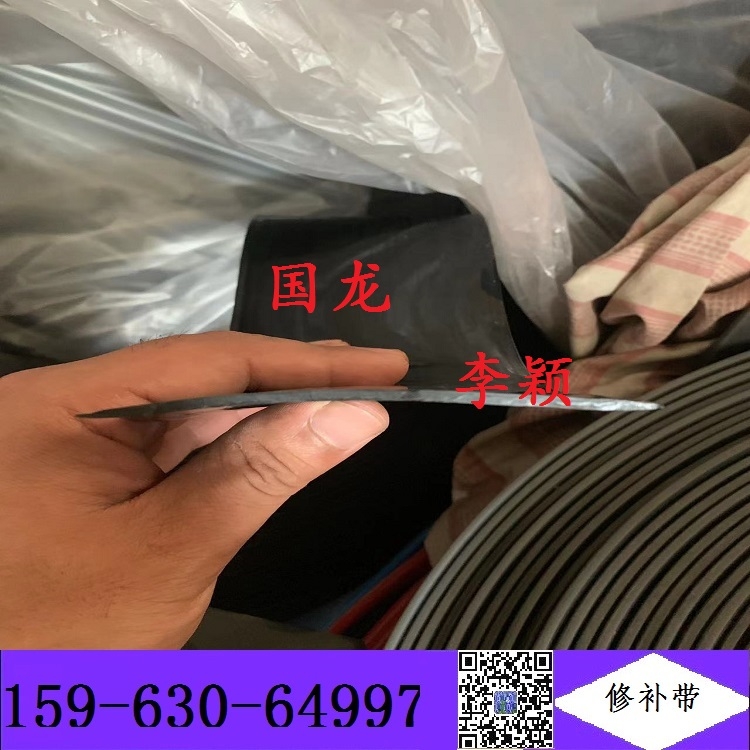 聚氨酯材質修補帶 修補條修復帶 200mm