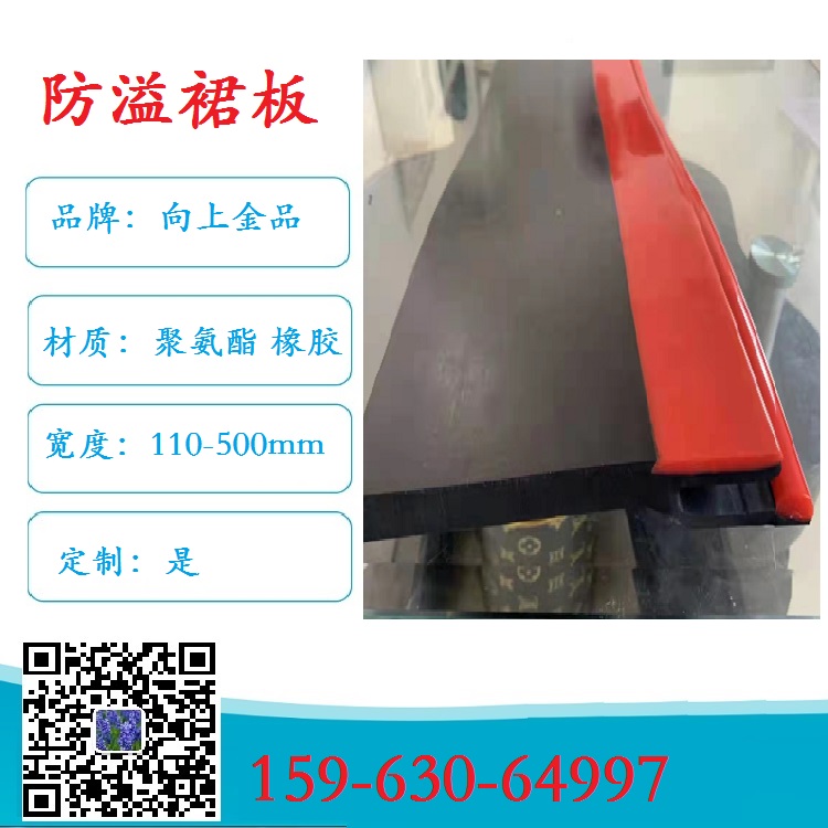 雙層人字形防溢裙板  材質為聚氨酯和橡膠復合型  導料槽密封用裙邊150mm