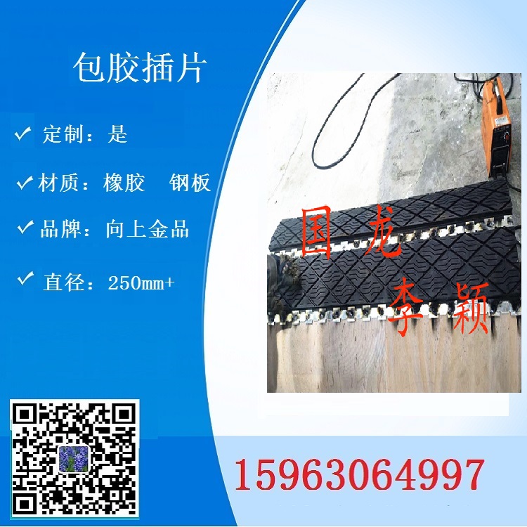 橡膠滾筒包膠插片  頭輪的插片650mm380mm 470mm的直徑