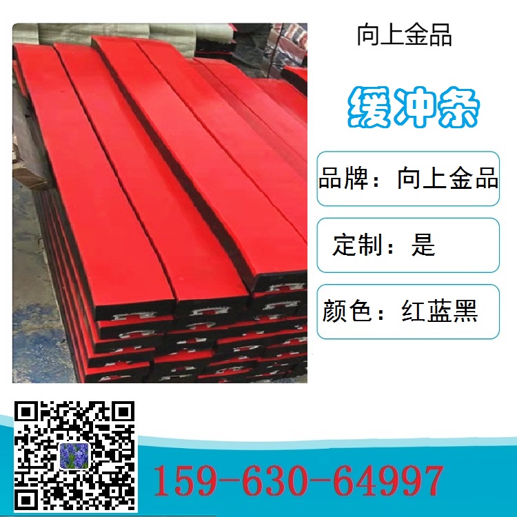 1500mm1400mm緩沖條 緩沖設(shè)備 聚乙烯緩沖條1200mm