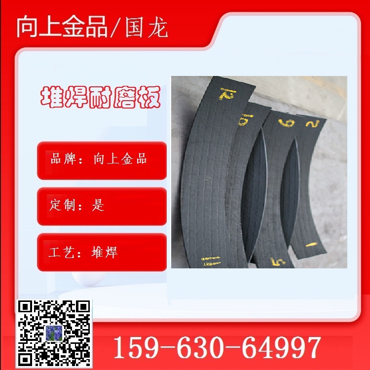 金屬堆焊耐磨板  復合襯板 10+6mm 16+8mm  堆焊板耐磨板
